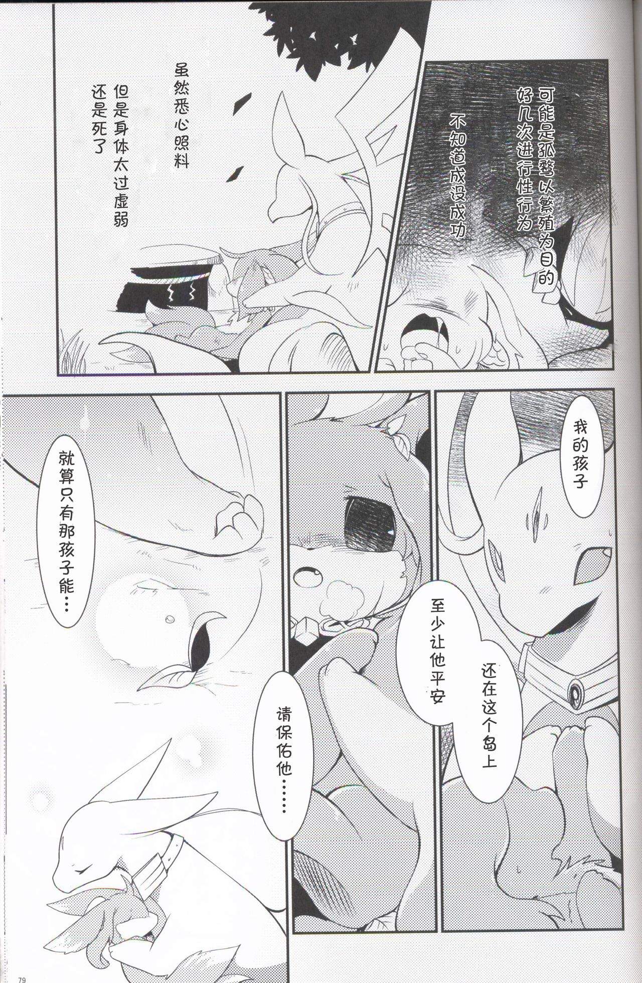 (関西!けもケット 6) [けもののこしかけ (よろず)] 果物語～さんくちめ～ [中国翻訳]