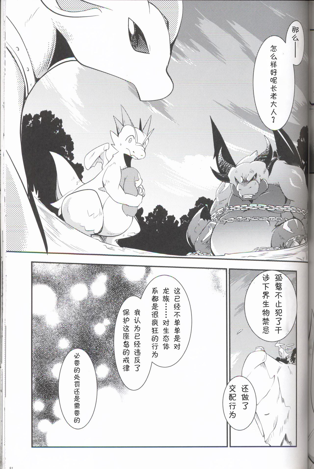 (関西!けもケット 6) [けもののこしかけ (よろず)] 果物語～さんくちめ～ [中国翻訳]