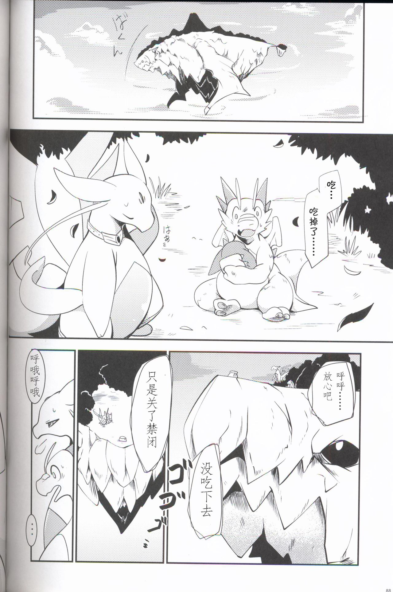 (関西!けもケット 6) [けもののこしかけ (よろず)] 果物語～さんくちめ～ [中国翻訳]