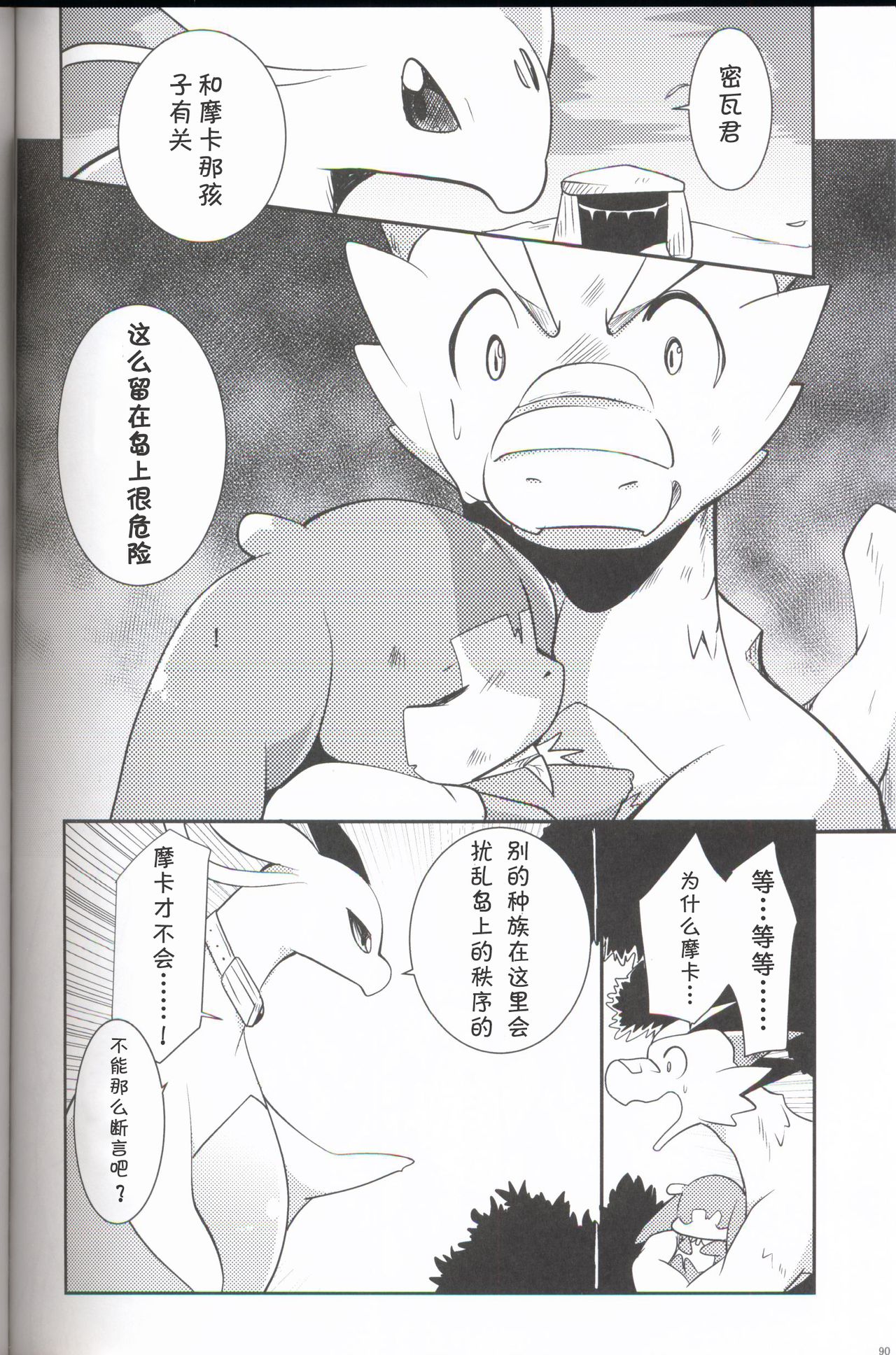 (関西!けもケット 6) [けもののこしかけ (よろず)] 果物語～さんくちめ～ [中国翻訳]