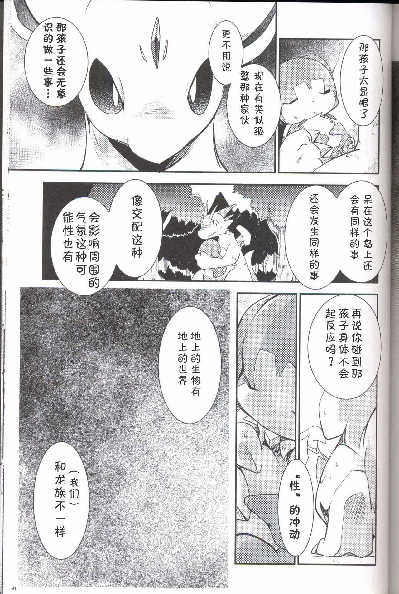 (関西!けもケット 6) [けもののこしかけ (よろず)] 果物語～さんくちめ～ [中国翻訳]