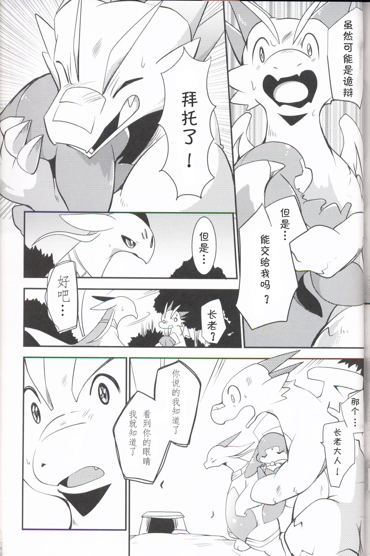 (関西!けもケット 6) [けもののこしかけ (よろず)] 果物語～さんくちめ～ [中国翻訳]