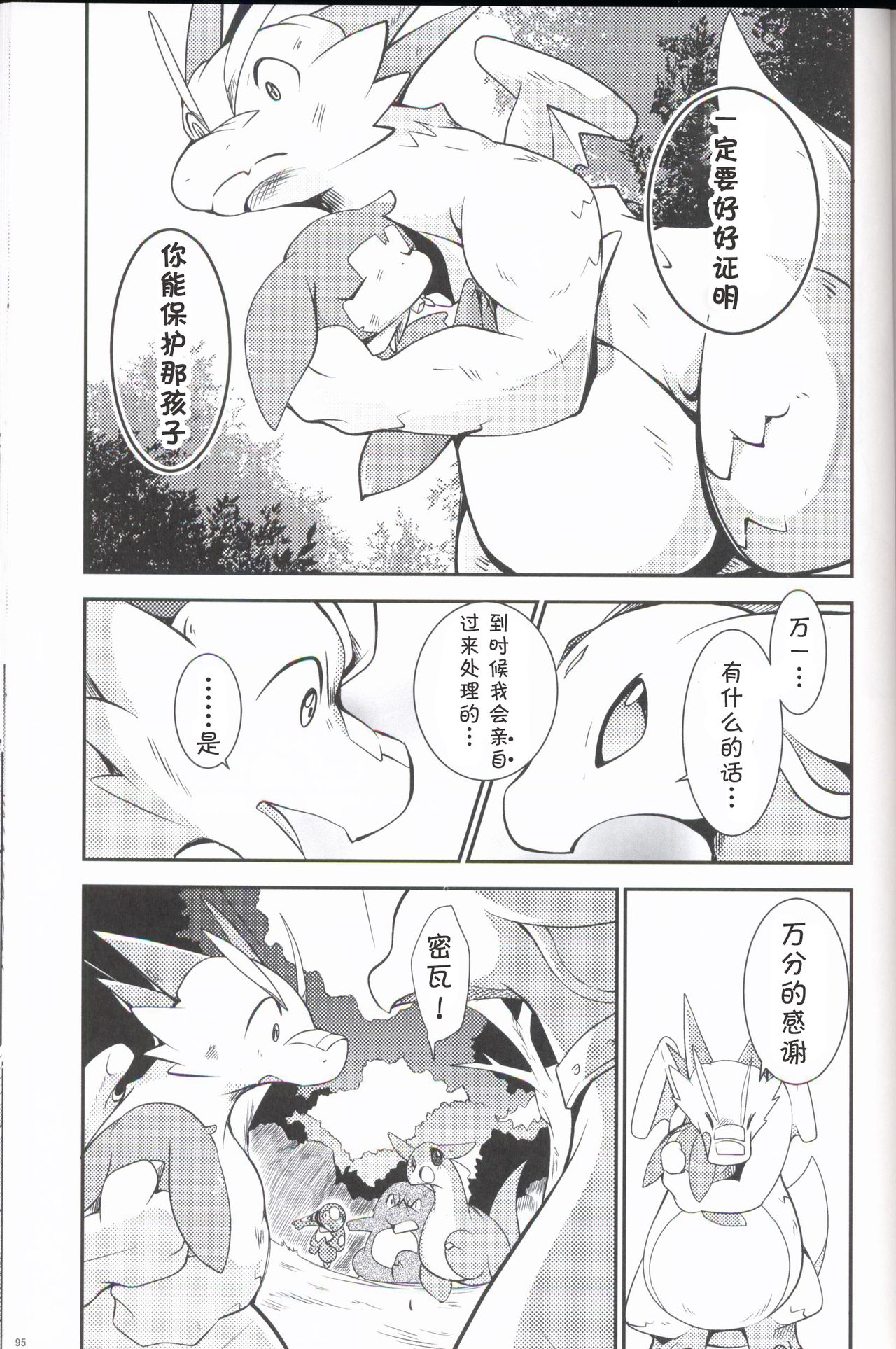 (関西!けもケット 6) [けもののこしかけ (よろず)] 果物語～さんくちめ～ [中国翻訳]