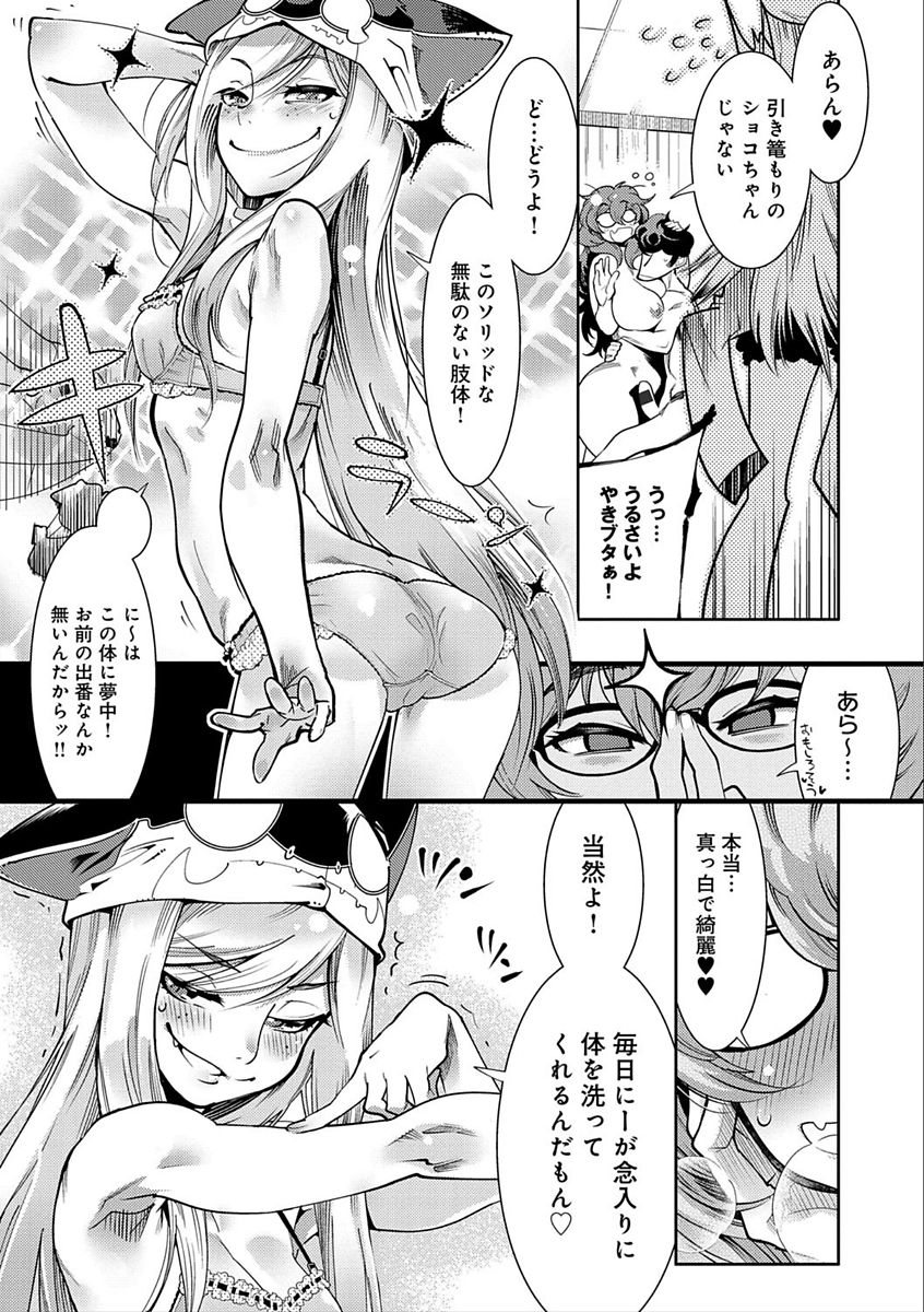 [けものの★] ハメっこ3Peace!!! [DL版]