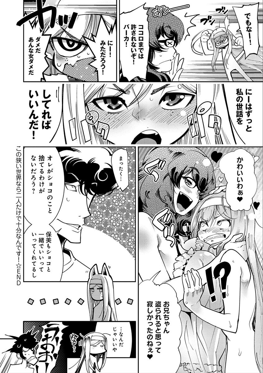 [けものの★] ハメっこ3Peace!!! [DL版]