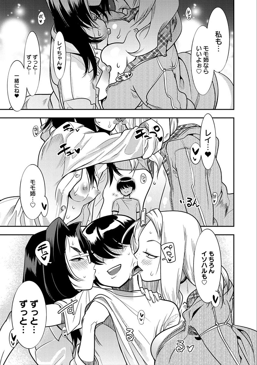 [けものの★] ハメっこ3Peace!!! [DL版]