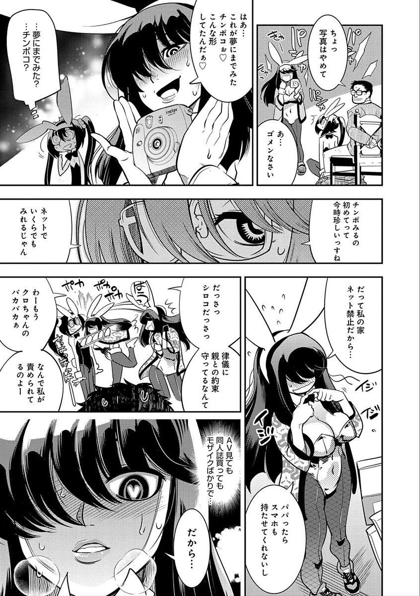 [けものの★] ハメっこ3Peace!!! [DL版]