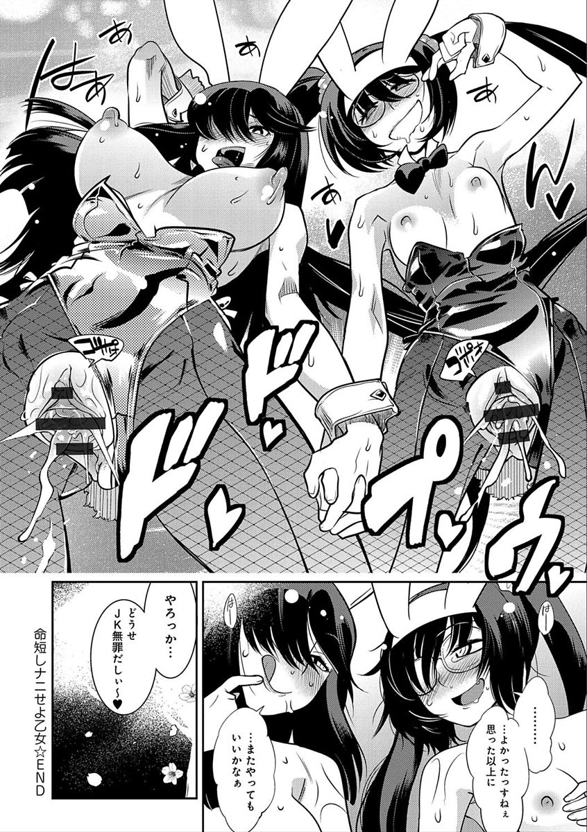 [けものの★] ハメっこ3Peace!!! [DL版]