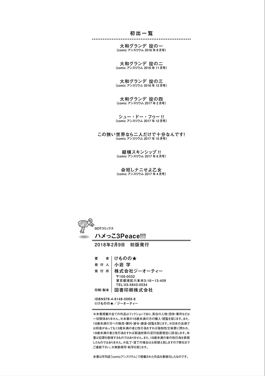 [けものの★] ハメっこ3Peace!!! [DL版]