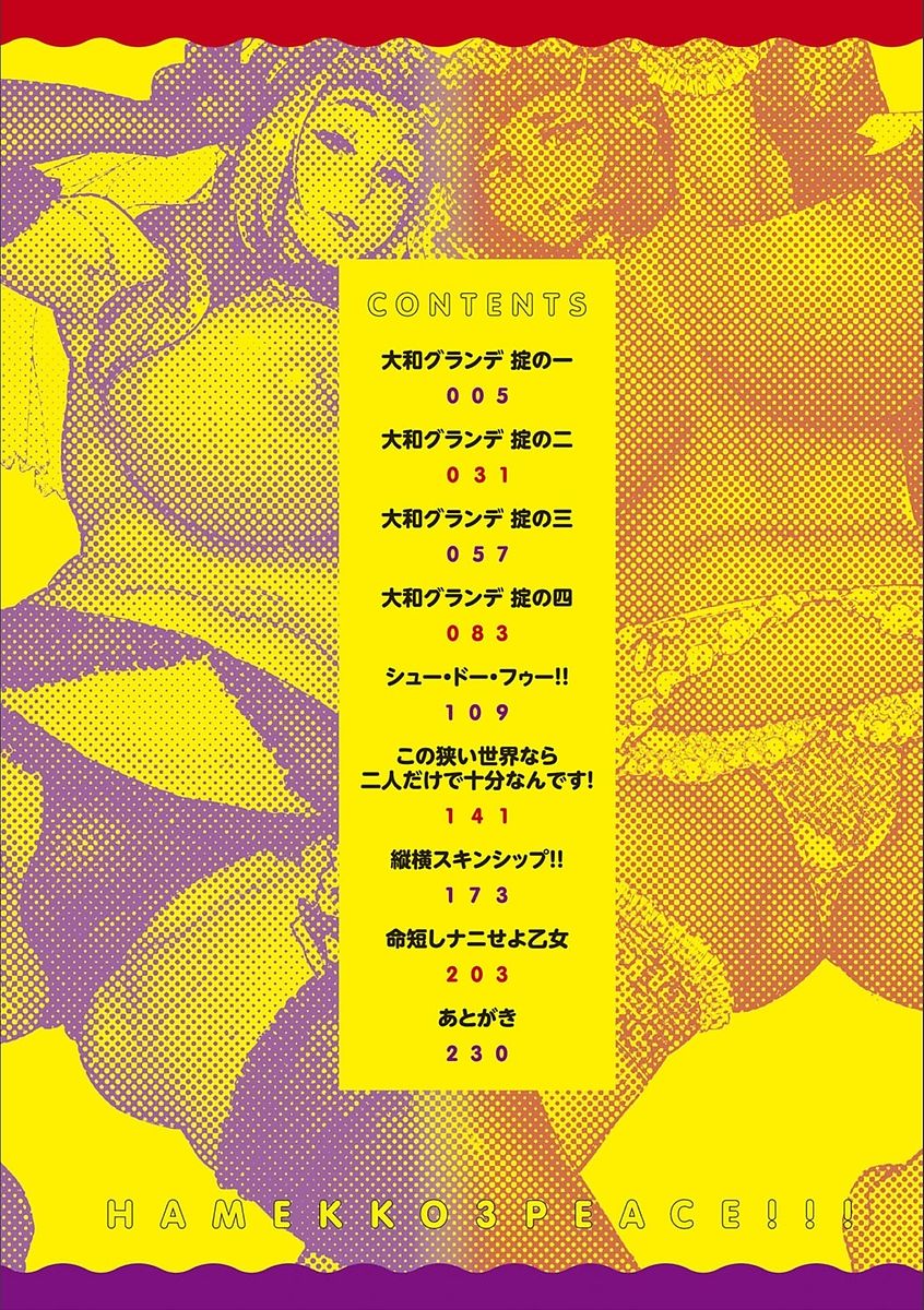 [けものの★] ハメっこ3Peace!!! [DL版]