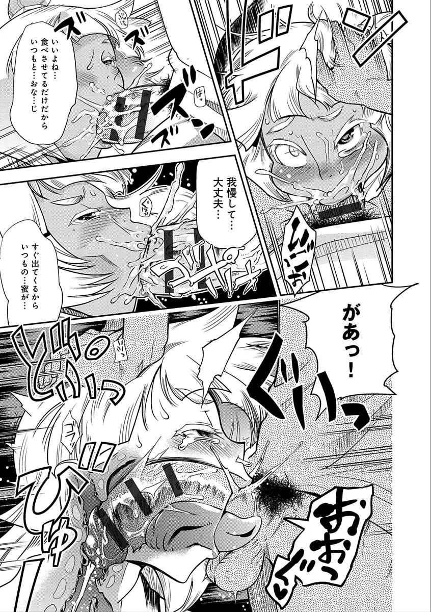 [けものの★] ハメっこ3Peace!!! [DL版]