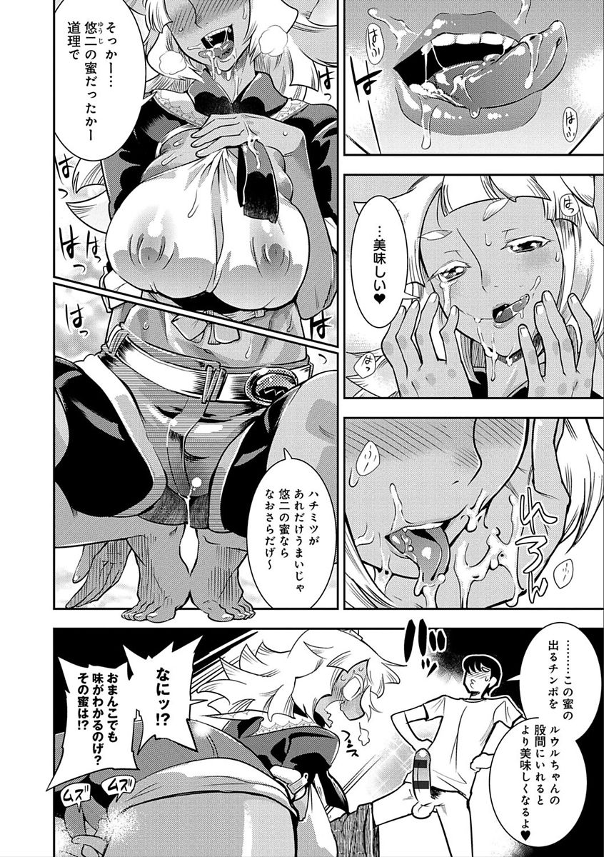 [けものの★] ハメっこ3Peace!!! [DL版]