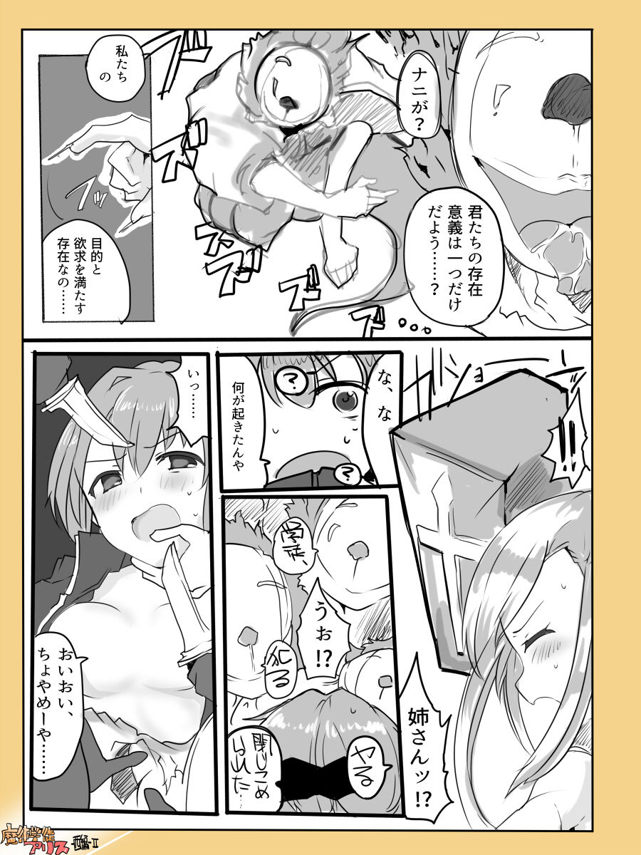 [/￥ (mos)] 魔術学徒アリス -西編- 2