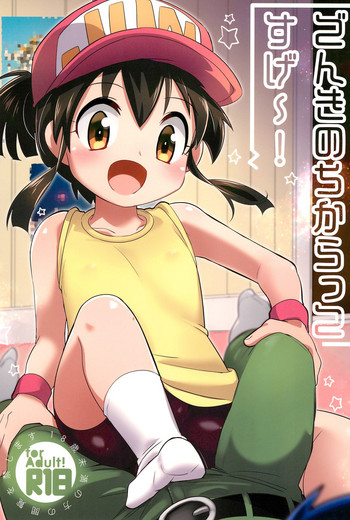 (C93) [EX35 (かまぼこRED)] でんきのちからってすげ～! (爆走兄弟レッツ＆ゴー!!)