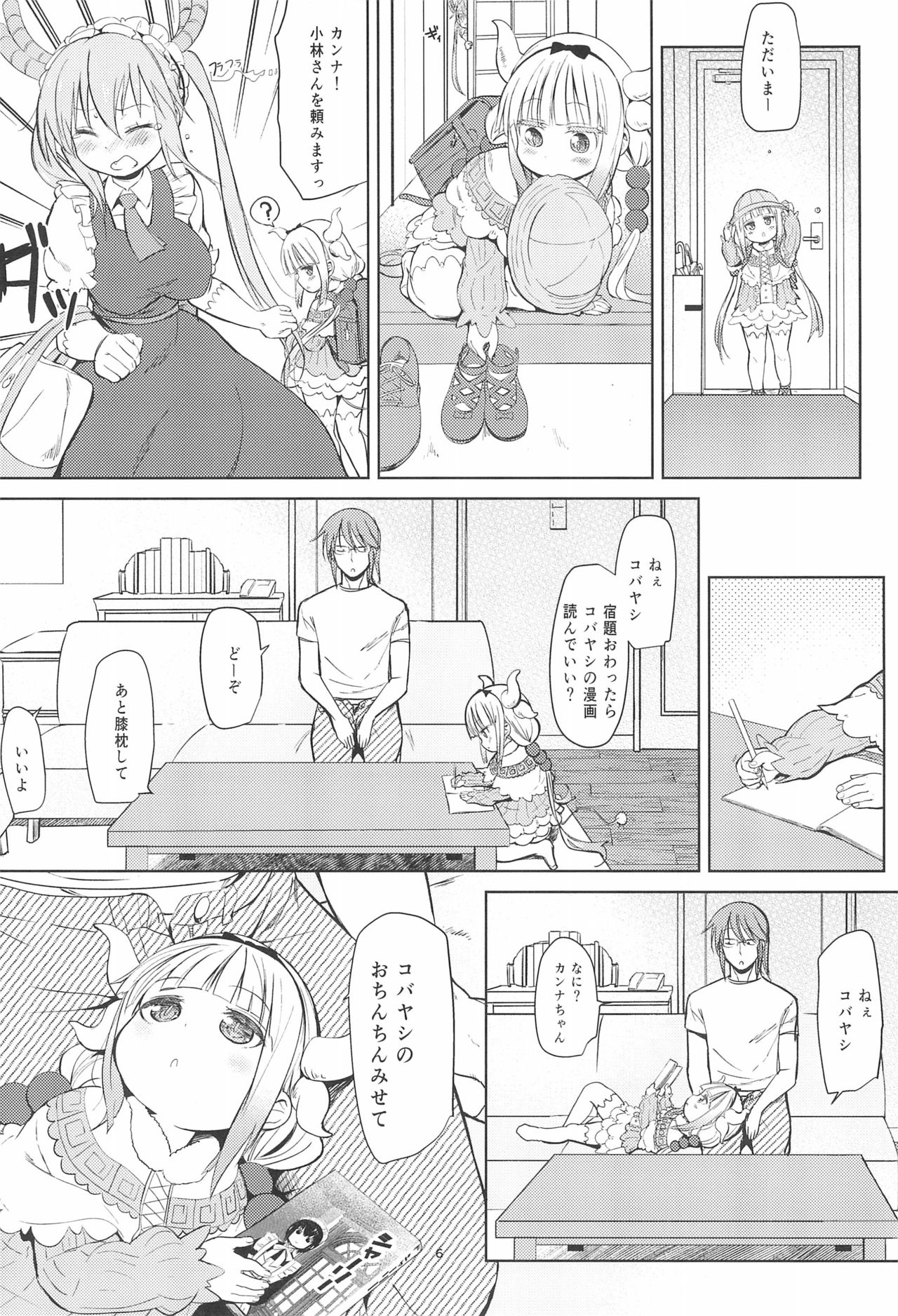 (C93) [備前式ロロップ (備前)] 小林さんちん〇のメイドレイゴン (小林さんちのメイドラゴン)