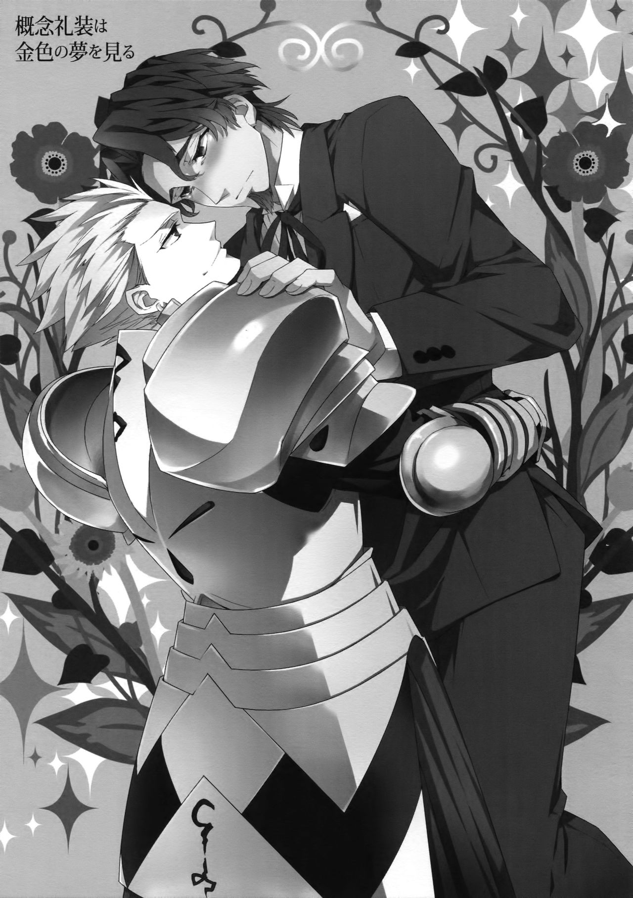 (SUPER関西23) [Crazy9 (いちたか)] 概念礼装は金色の夢を見る (Fate/Grand Order)