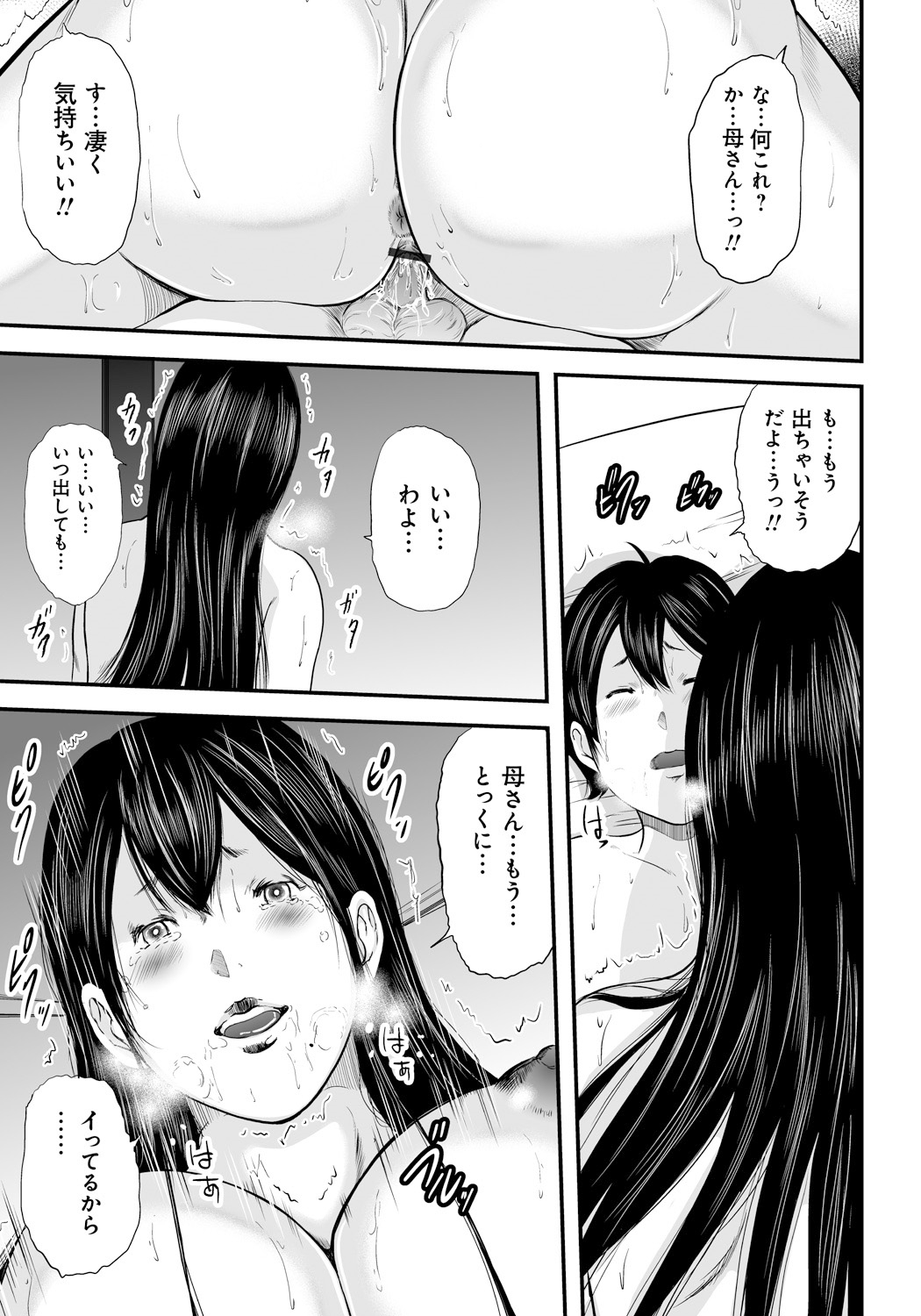 [御手洗佑樹] いかにして母は女を解放したか2 [DL版]