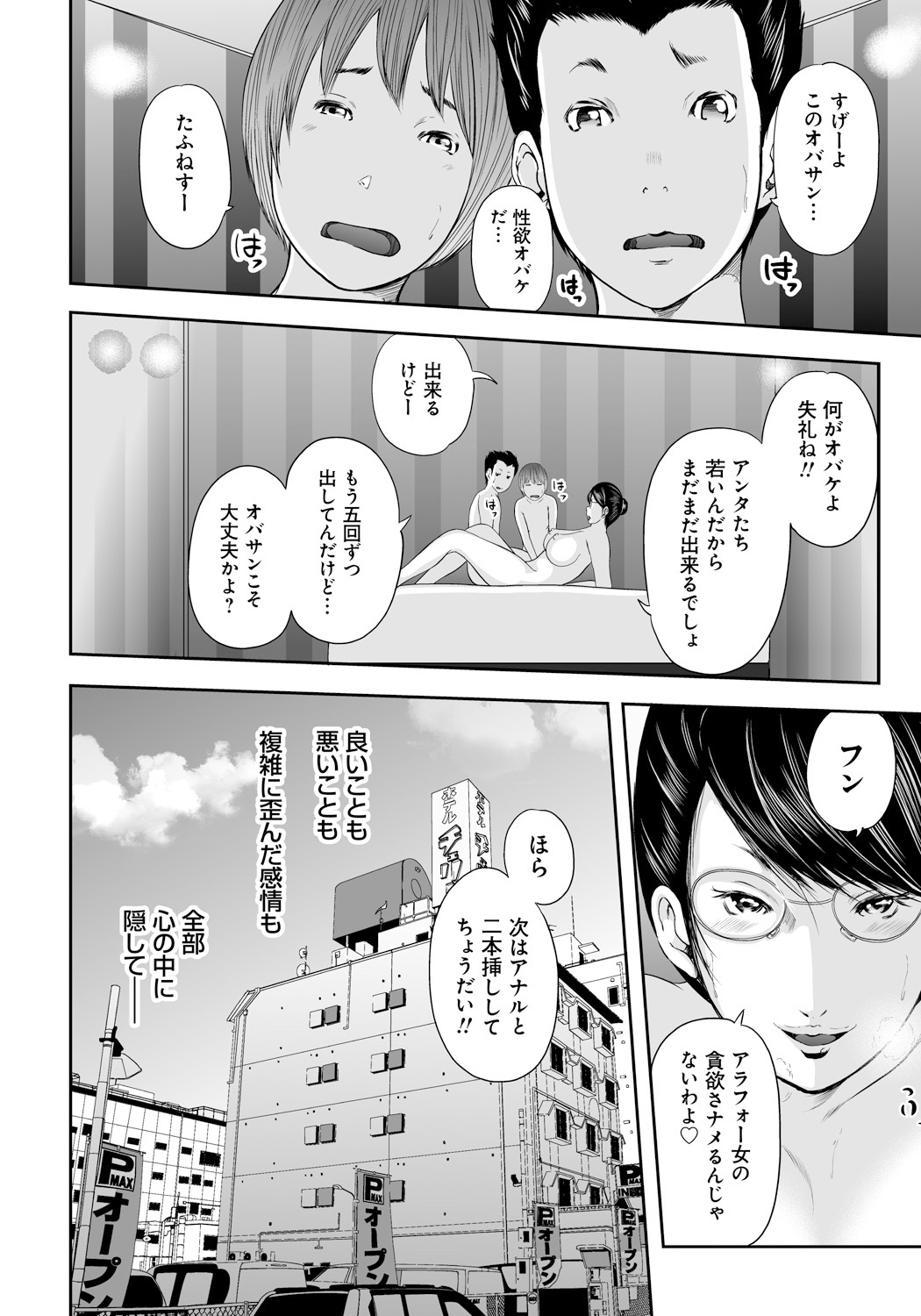 [御手洗佑樹] いかにして母は女を解放したか2 [DL版]