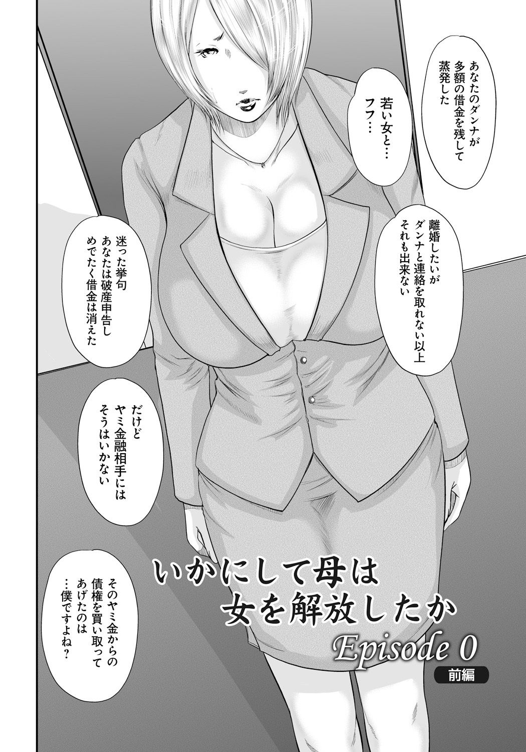 [御手洗佑樹] いかにして母は女を解放したか2 [DL版]