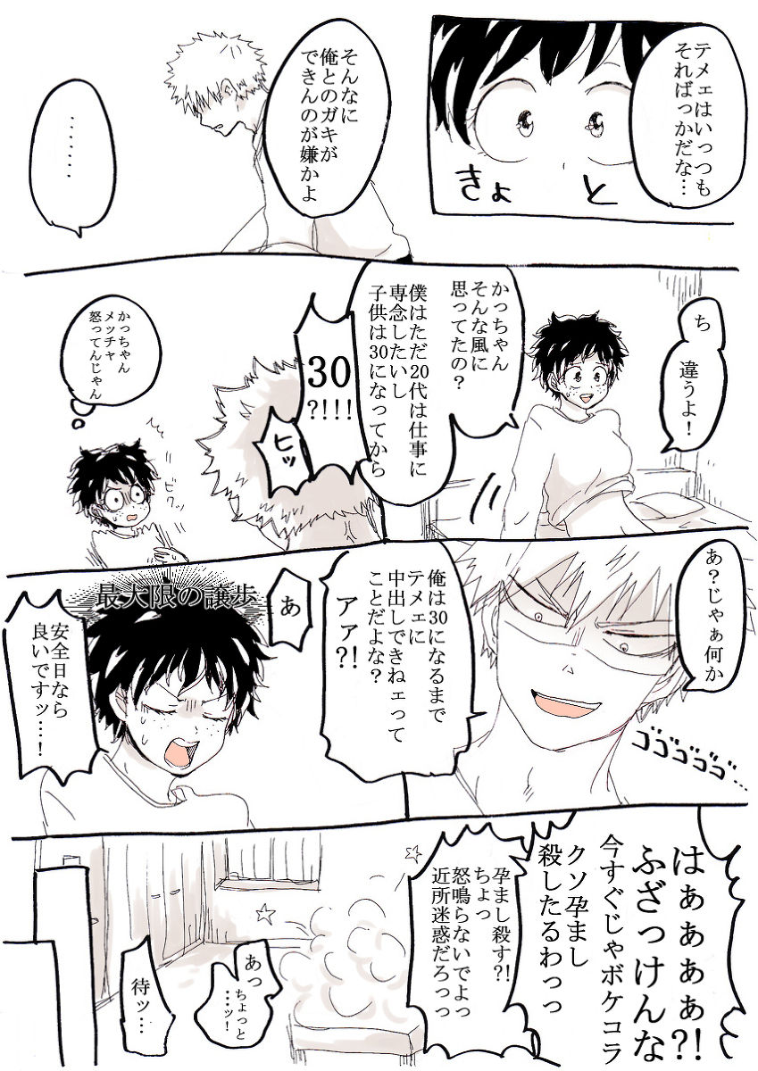勝デク♀妊娠ネタ（僕のヒーローアカデミア）サンプル
