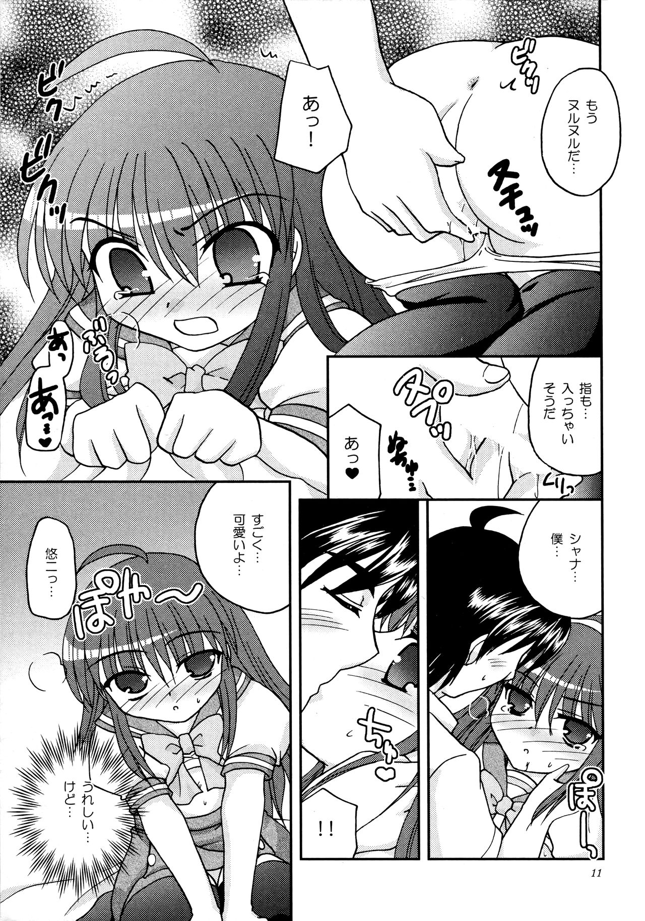 (C73) [へびいちご (海星みのり)] Sweetie (灼眼のシャナ)