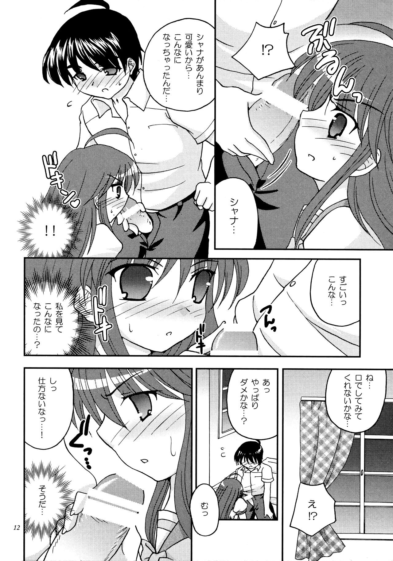 (C73) [へびいちご (海星みのり)] Sweetie (灼眼のシャナ)