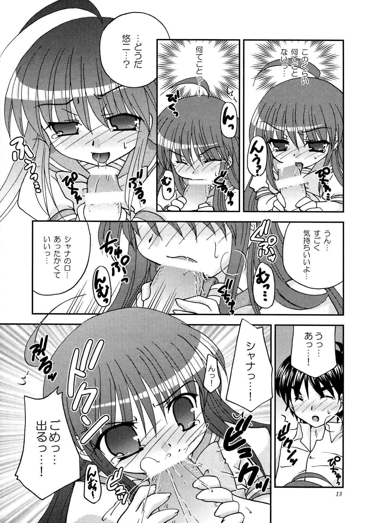 (C73) [へびいちご (海星みのり)] Sweetie (灼眼のシャナ)