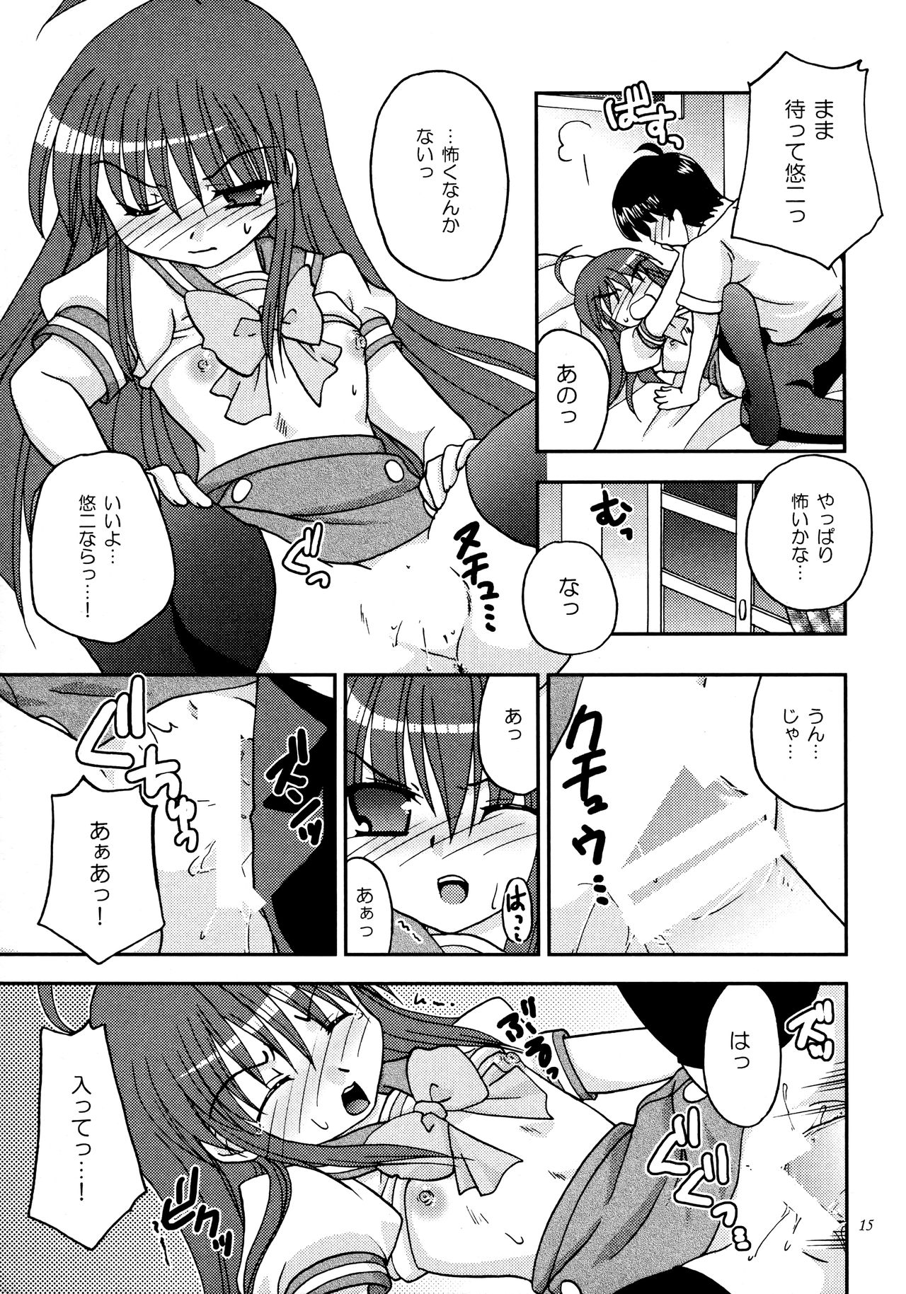 (C73) [へびいちご (海星みのり)] Sweetie (灼眼のシャナ)