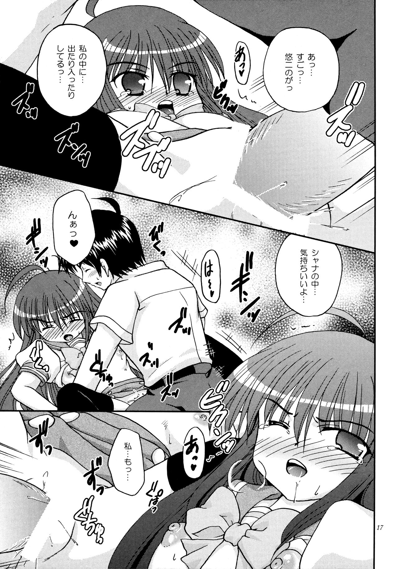 (C73) [へびいちご (海星みのり)] Sweetie (灼眼のシャナ)