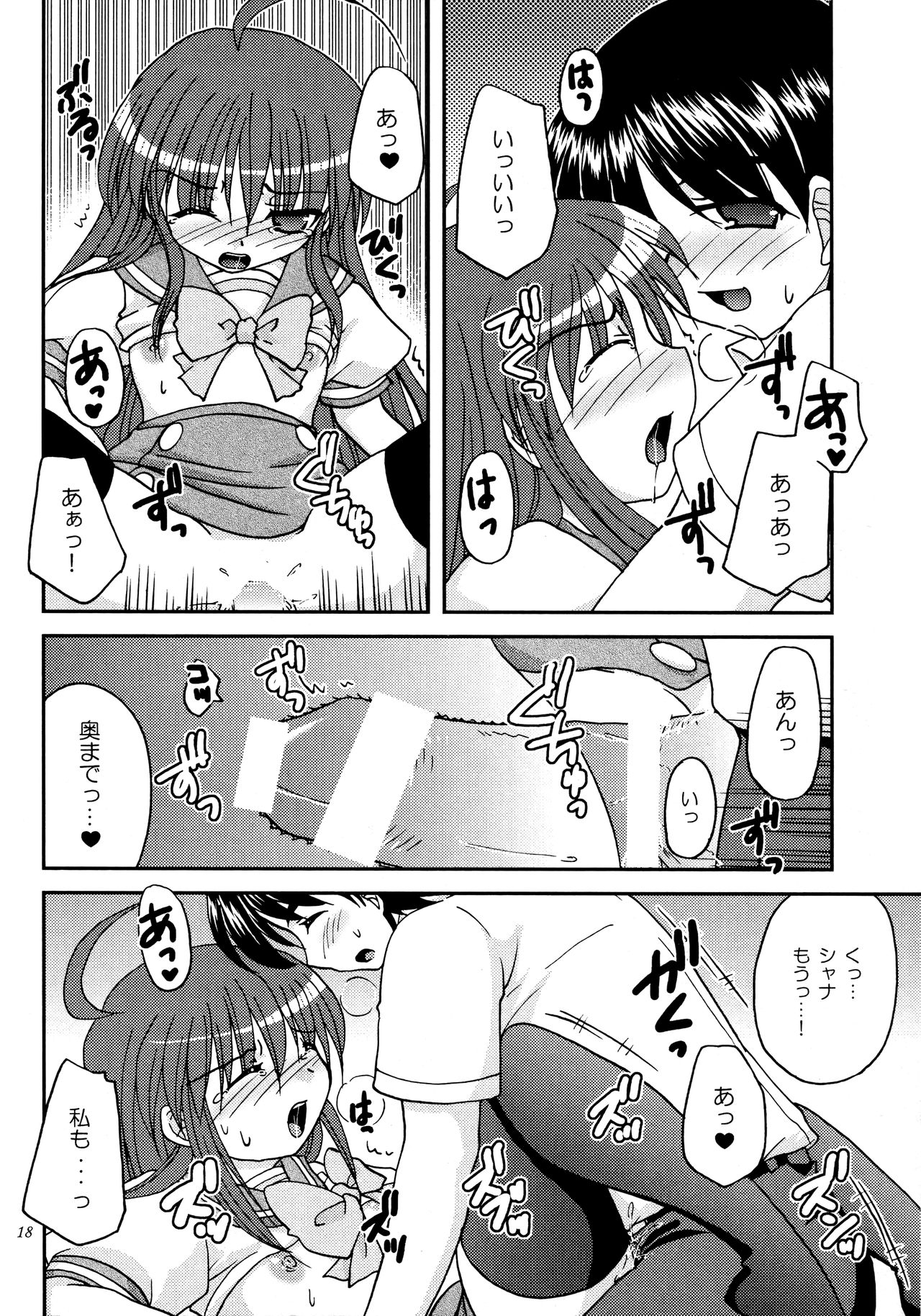 (C73) [へびいちご (海星みのり)] Sweetie (灼眼のシャナ)