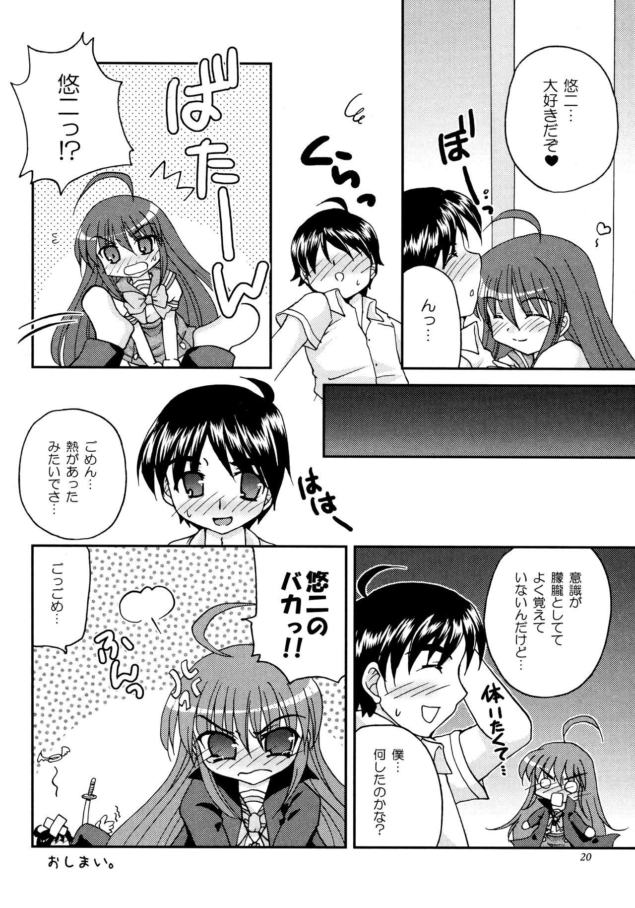 (C73) [へびいちご (海星みのり)] Sweetie (灼眼のシャナ)