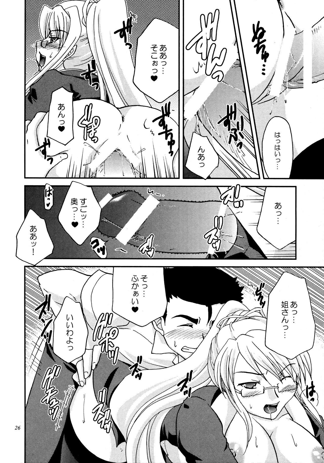 (C73) [へびいちご (海星みのり)] Sweetie (灼眼のシャナ)