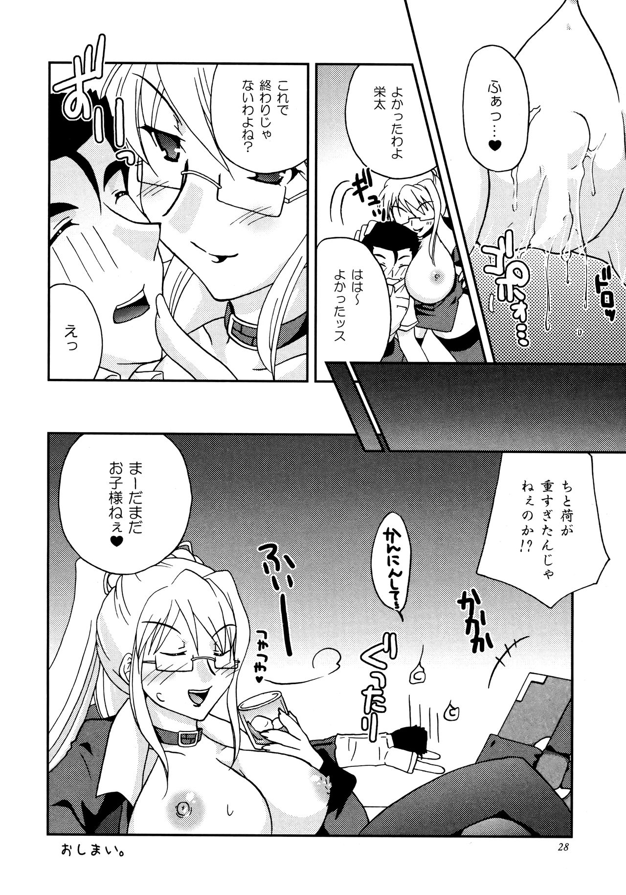 (C73) [へびいちご (海星みのり)] Sweetie (灼眼のシャナ)