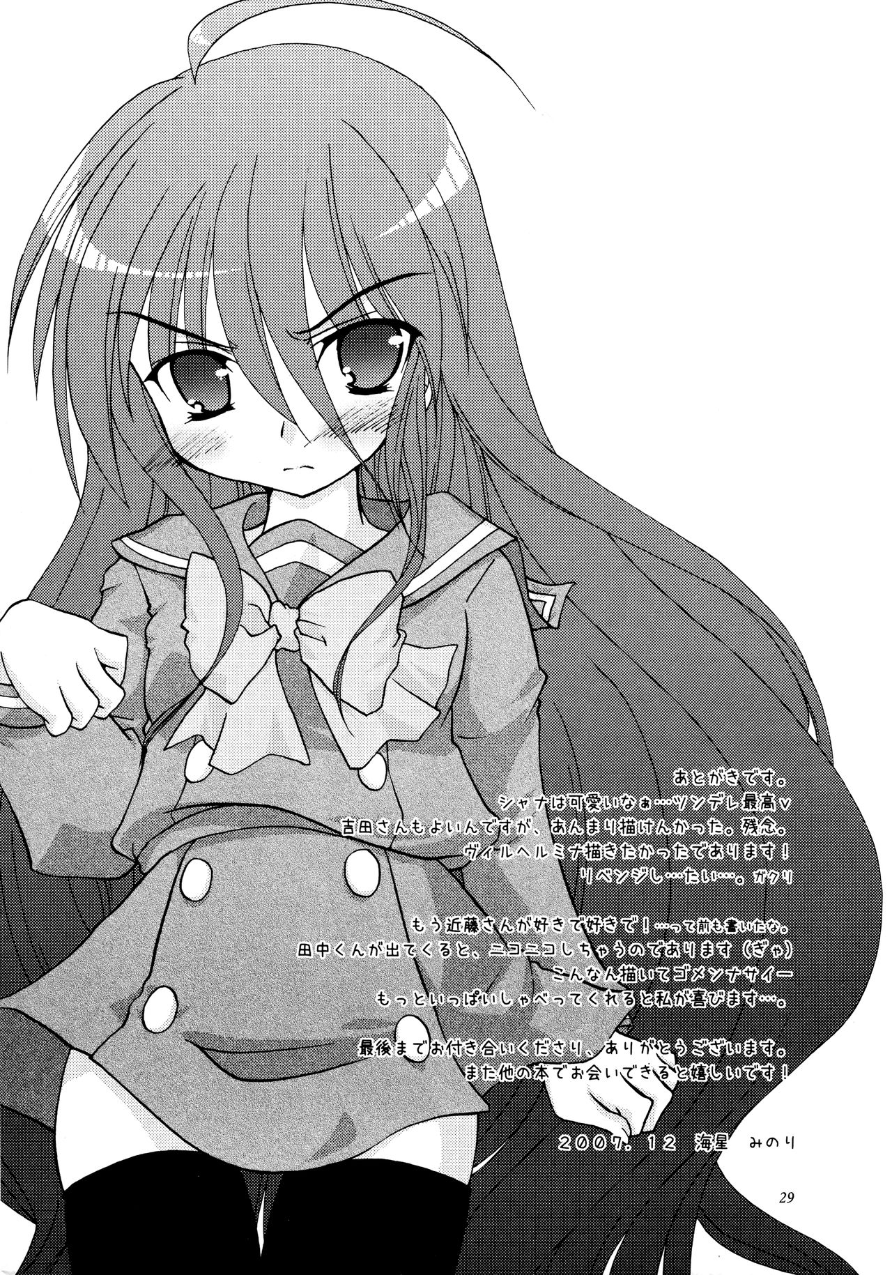 (C73) [へびいちご (海星みのり)] Sweetie (灼眼のシャナ)