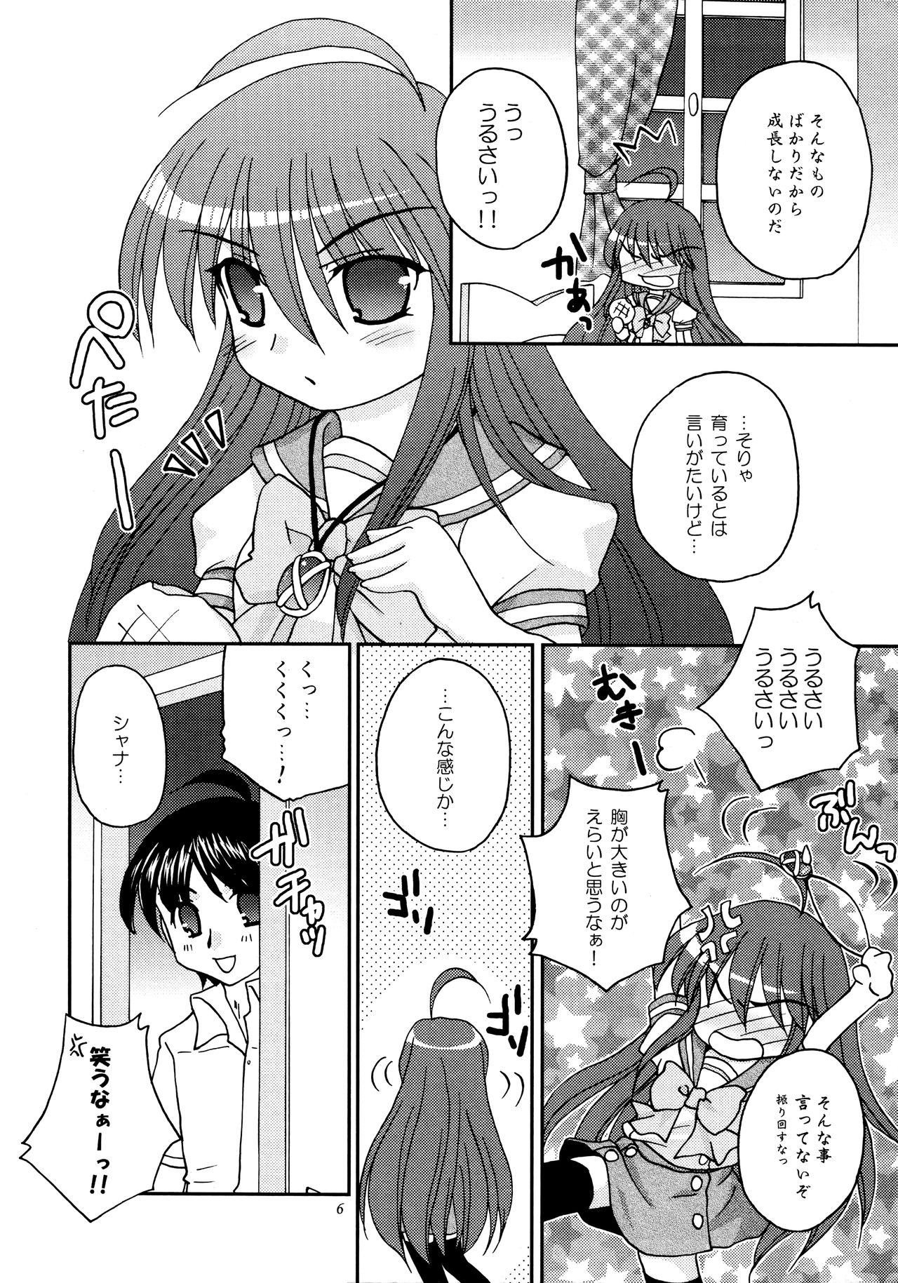 (C73) [へびいちご (海星みのり)] Sweetie (灼眼のシャナ)