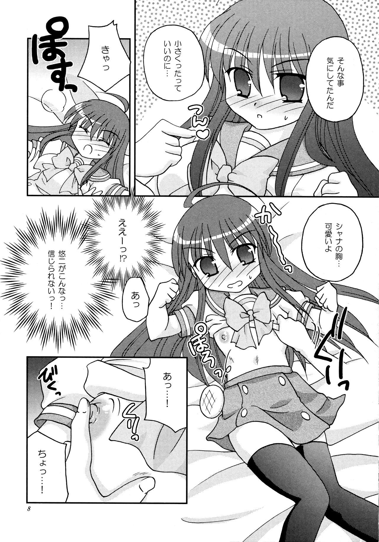 (C73) [へびいちご (海星みのり)] Sweetie (灼眼のシャナ)