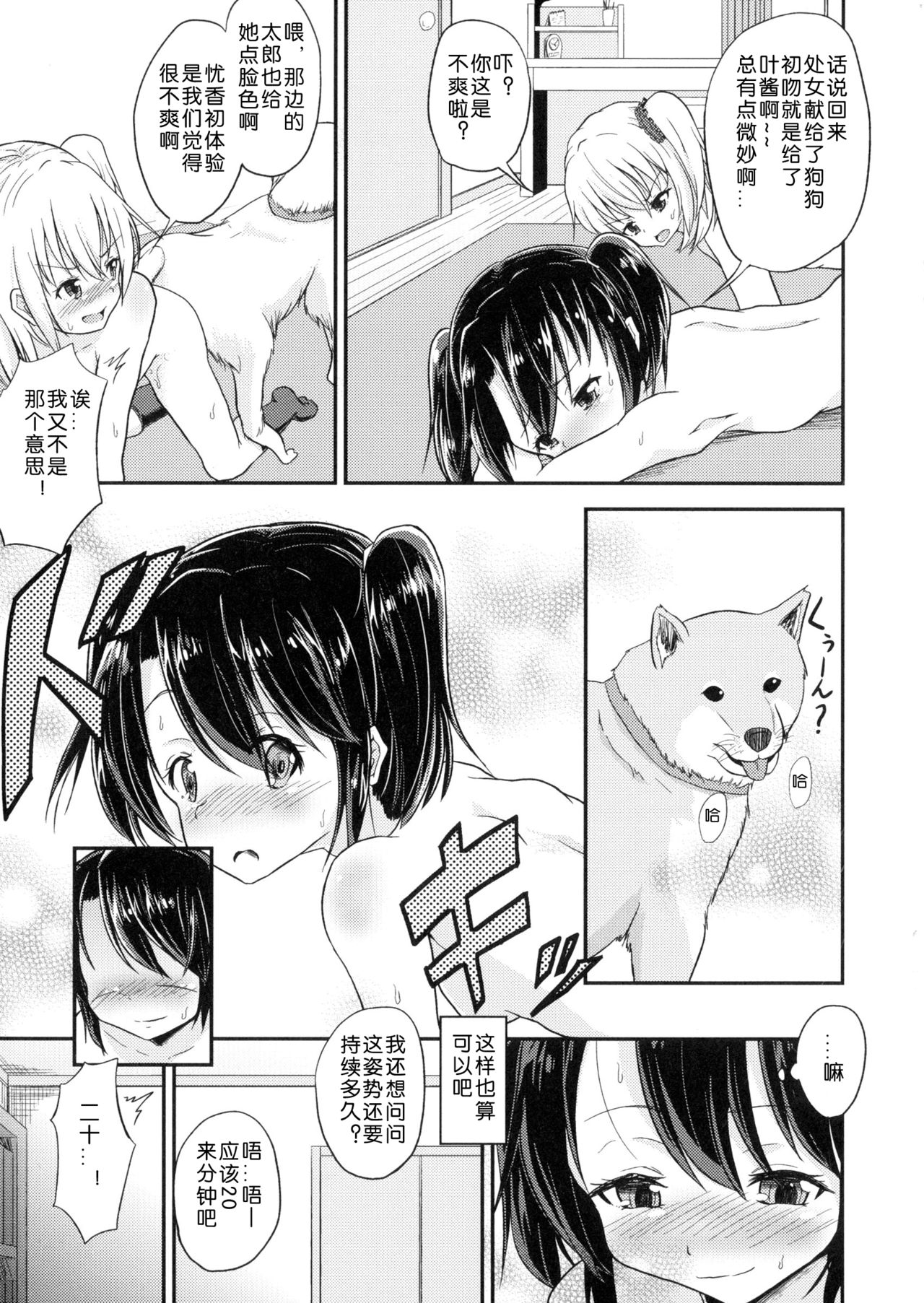 [ぷいてゐ] わんこのいる家 (獣DIRECT) [中国翻訳]