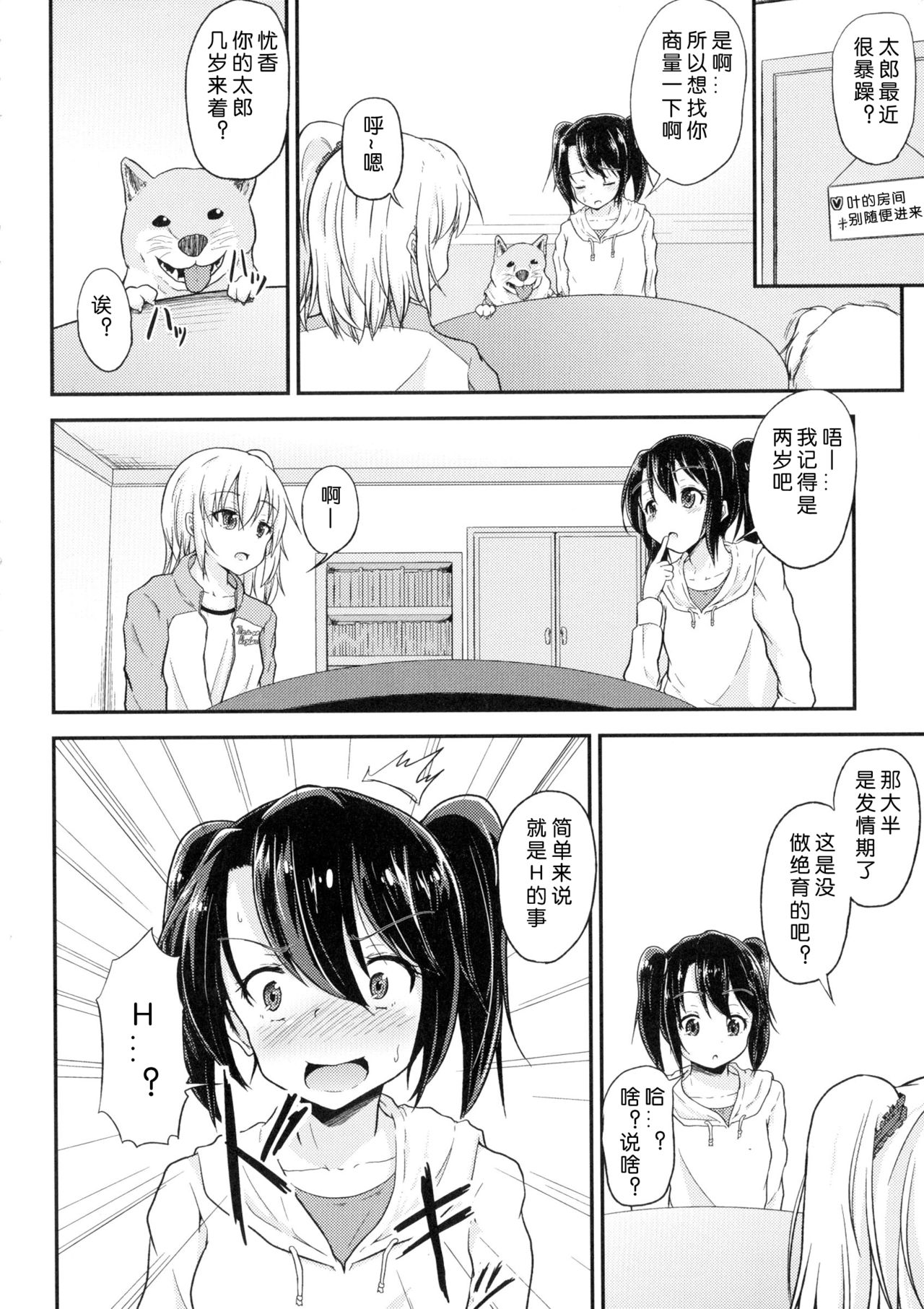 [ぷいてゐ] わんこのいる家 (獣DIRECT) [中国翻訳]