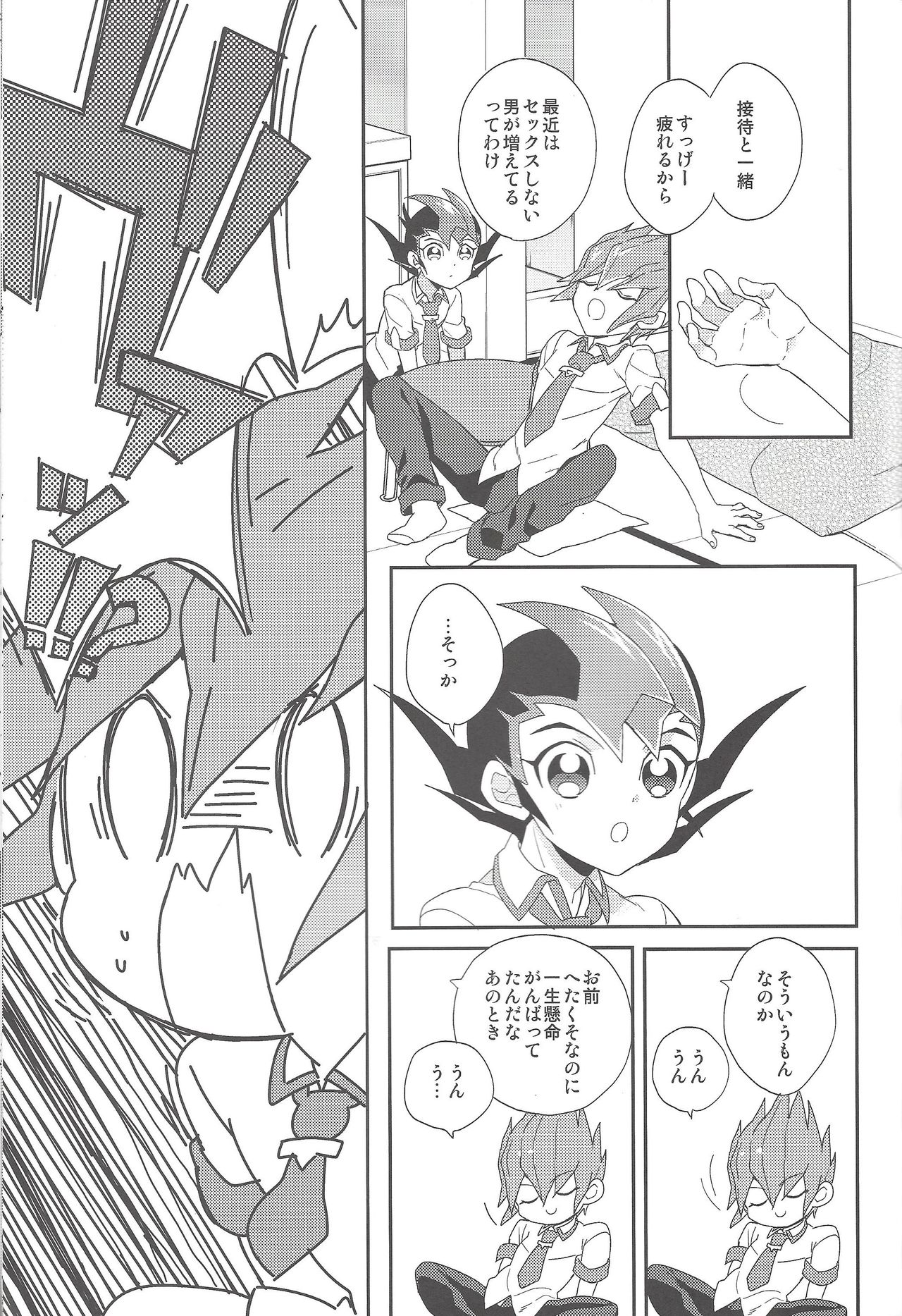 (DUEL★PARTY5) [1ok (044)] 恋人としたいこと (遊☆戯☆王ZEXAL)