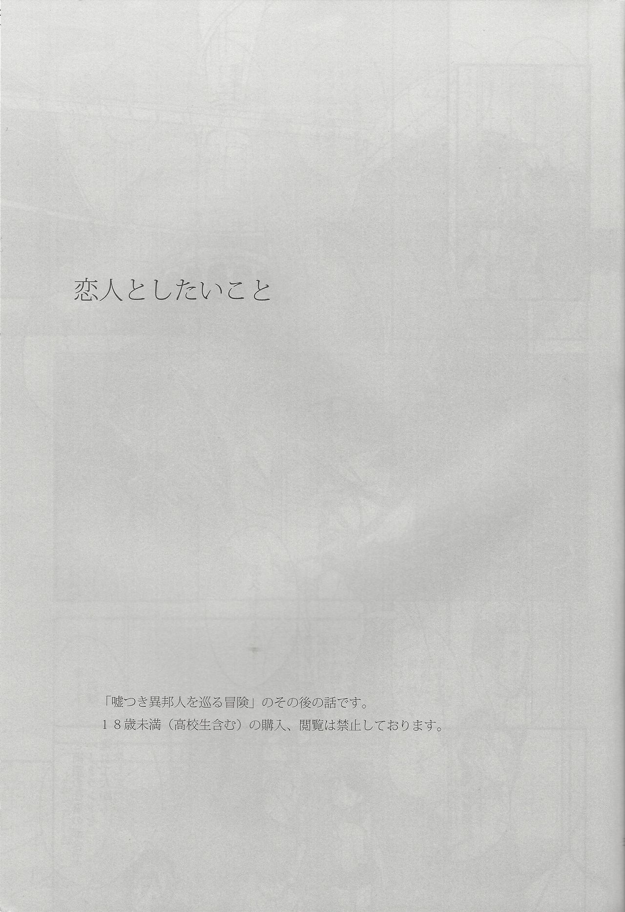 (DUEL★PARTY5) [1ok (044)] 恋人としたいこと (遊☆戯☆王ZEXAL)