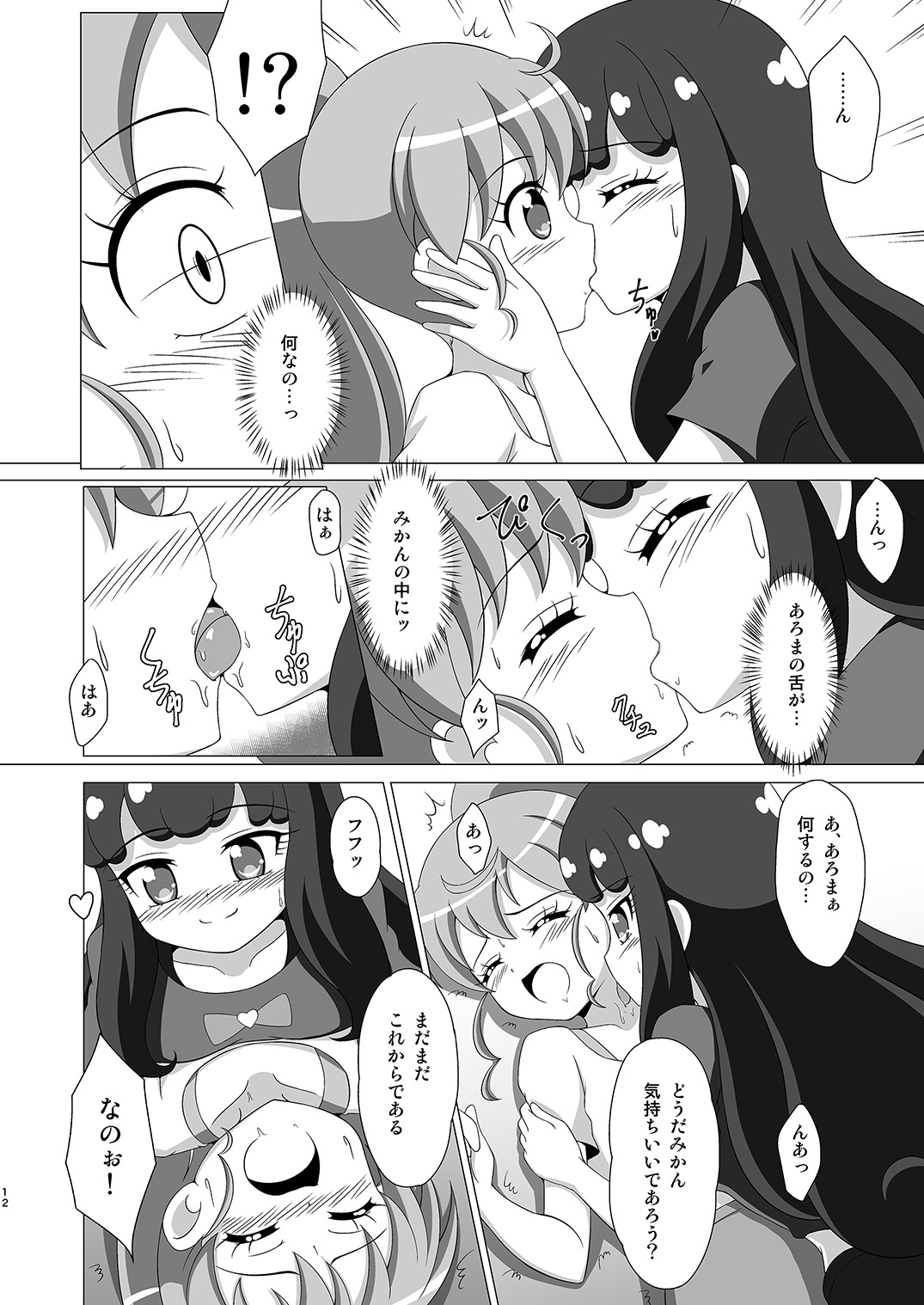 [BurstBomb.T (TKP)] 禁断の予言書 (プリパラ) [DL版]