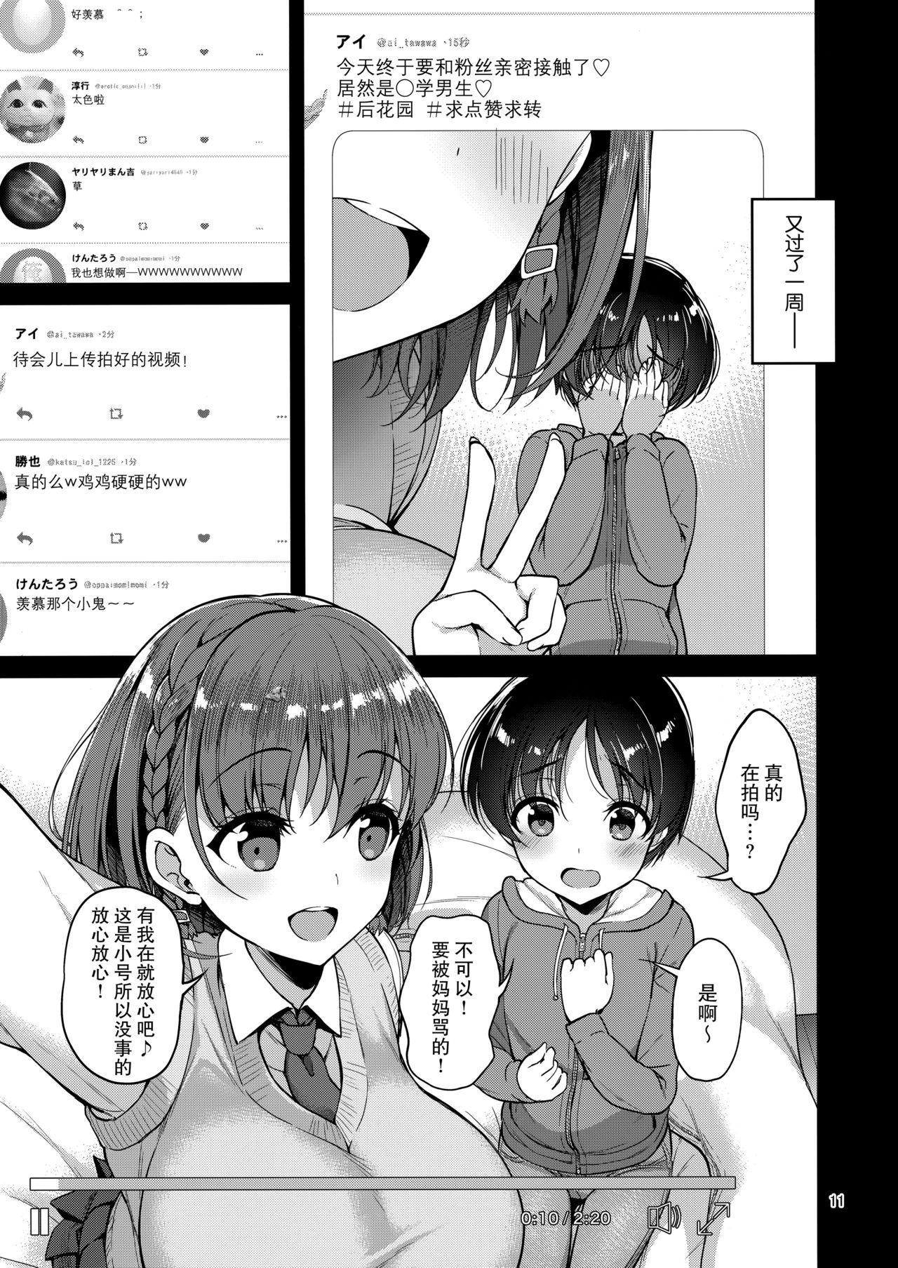 (C93) [アカペンギン (アサヒナヒカゲ)] たわわなあの娘 (月曜日のたわわ) [中国翻訳]
