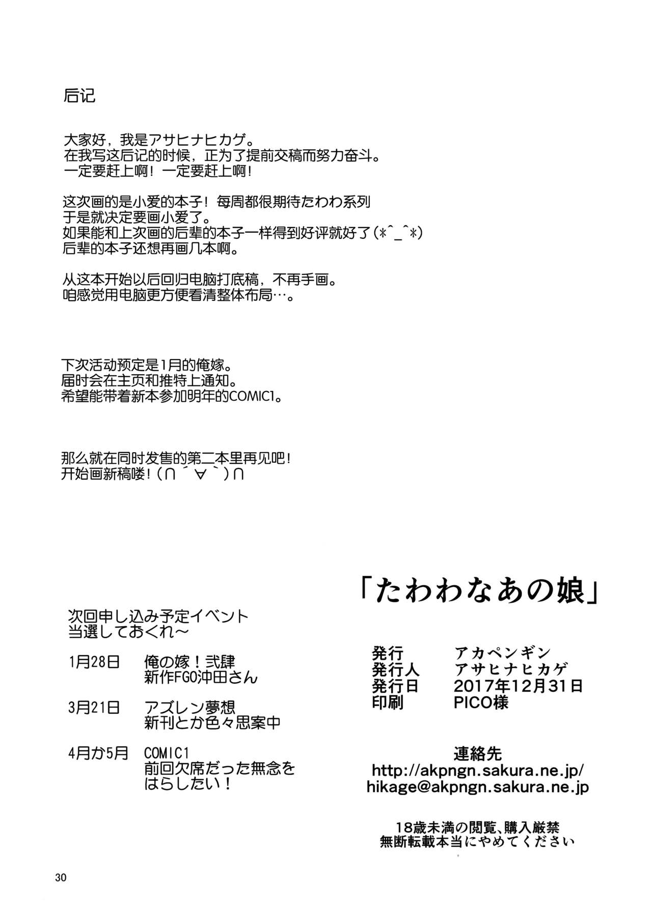 (C93) [アカペンギン (アサヒナヒカゲ)] たわわなあの娘 (月曜日のたわわ) [中国翻訳]