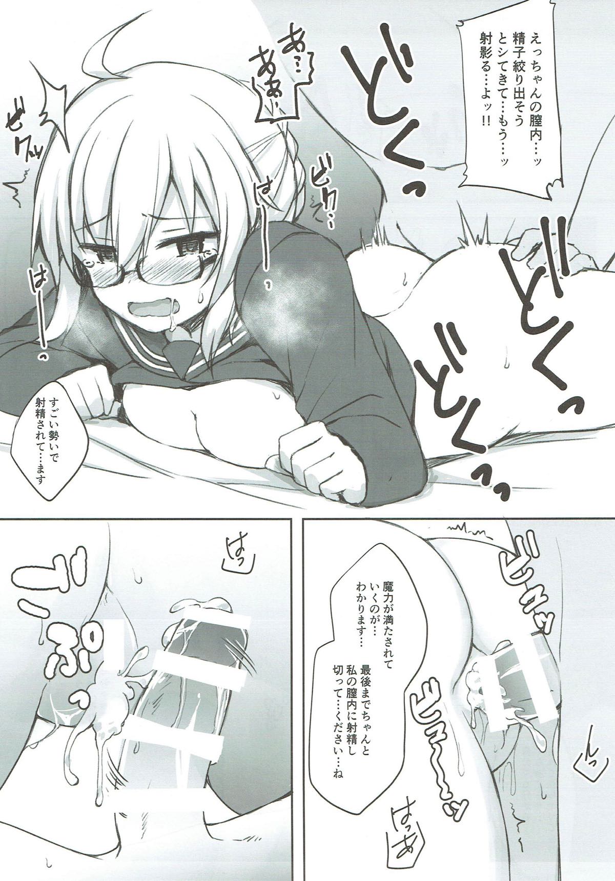 (C93) [重力堂 (ロックハート)] 今日はこの娘と魔力供給します。 (Fate/Grand Order)