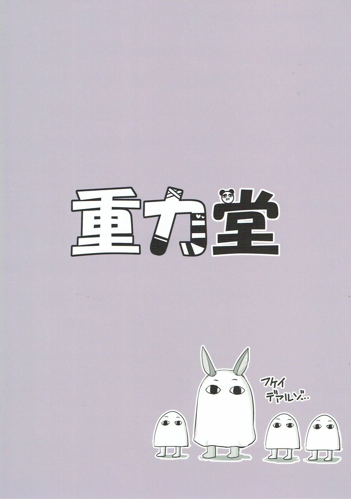 (C93) [重力堂 (ロックハート)] 今日はこの娘と魔力供給します。 (Fate/Grand Order)