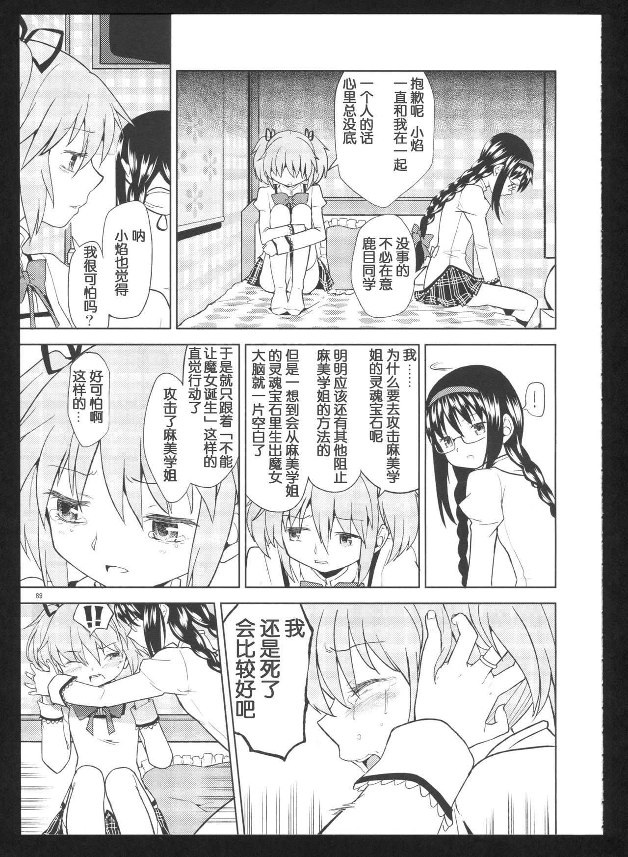 (C86) [ネダオレ (あやね)] 過酷少女絵録・惨 (魔法少女まどか☆マギカ) [中国翻訳]