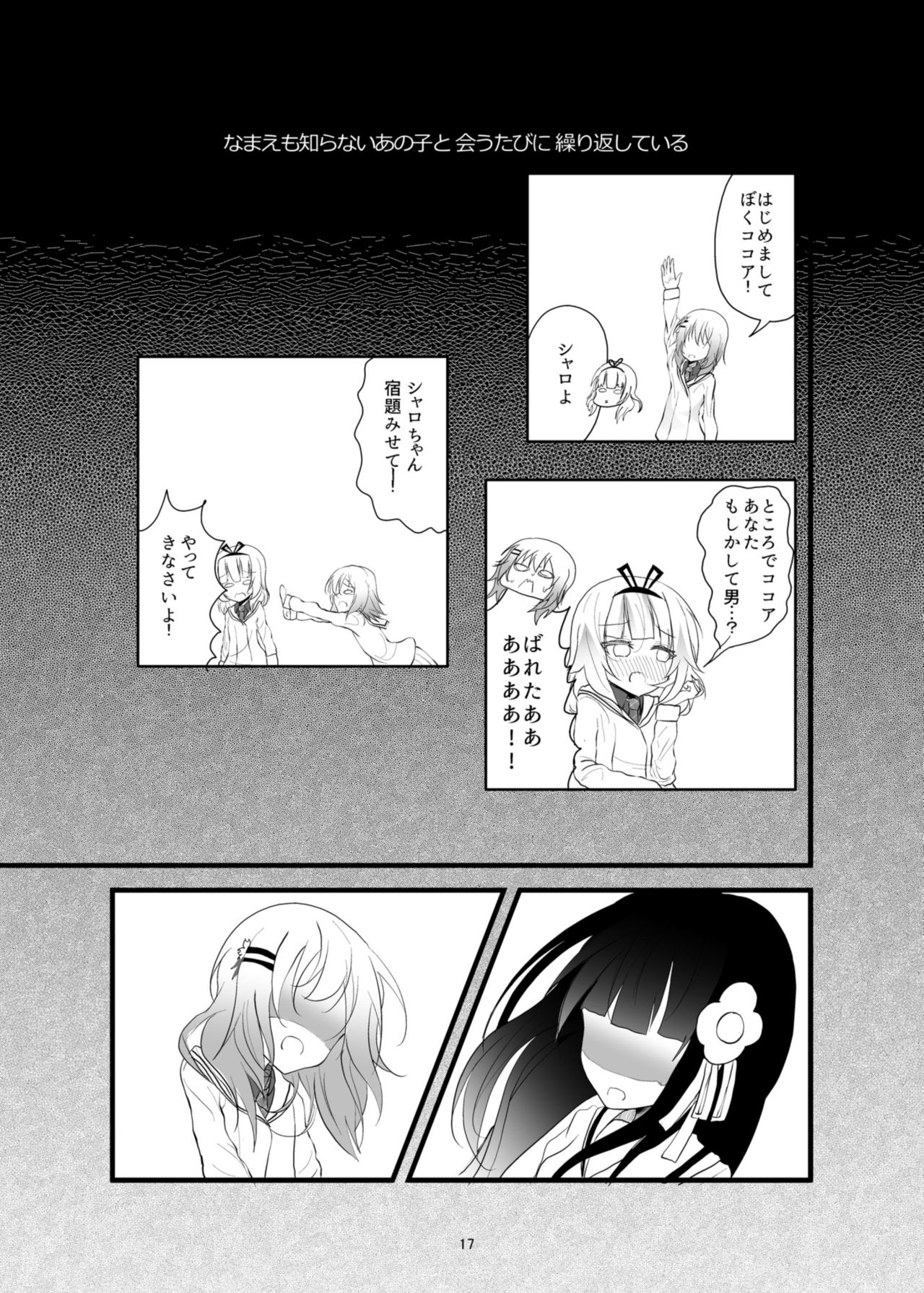 (COMIC1☆11) [鯰の生け簀 (なまず)] Which Dreamed It (ご注文はうさぎですか?)