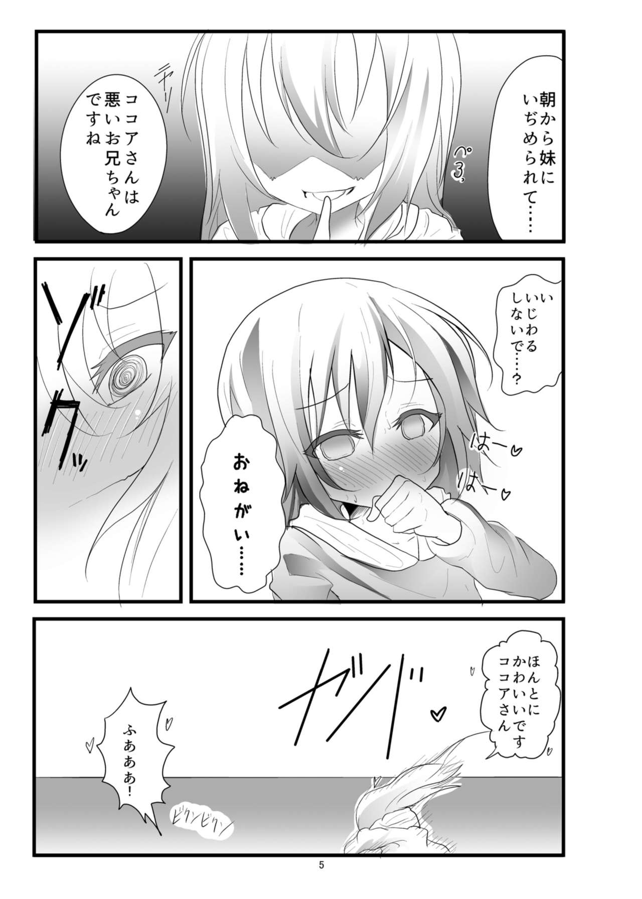 (COMIC1☆11) [鯰の生け簀 (なまず)] Which Dreamed It (ご注文はうさぎですか?)