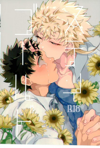 (HARUCC22) [ナイトレイキス (なな)] ステイゴールド (ALL OUT!!)