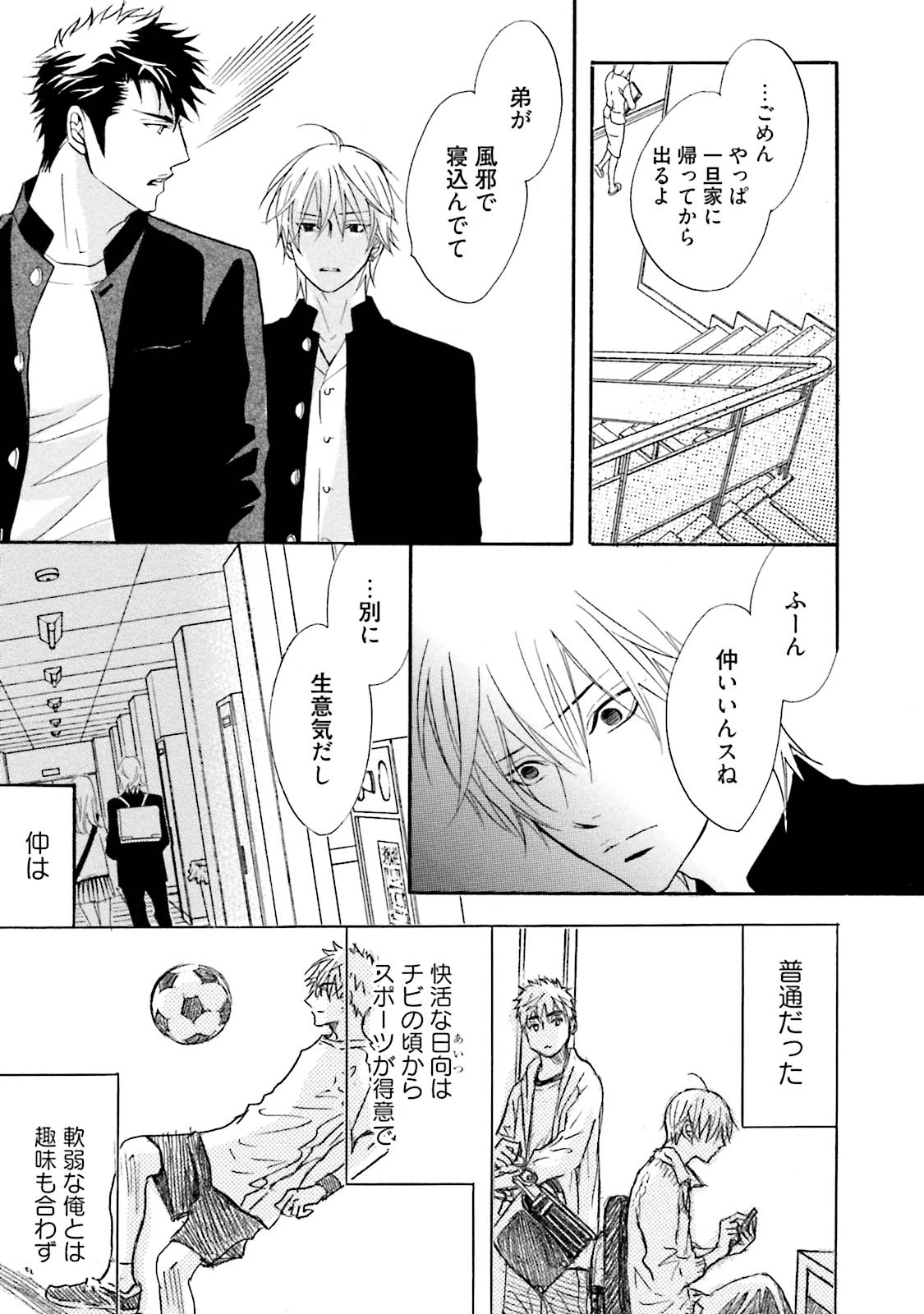 [鹿乃しうこ] ササクレ・クロニクル [DL版]